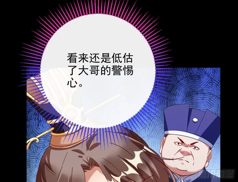 朝堂对弈 第96页