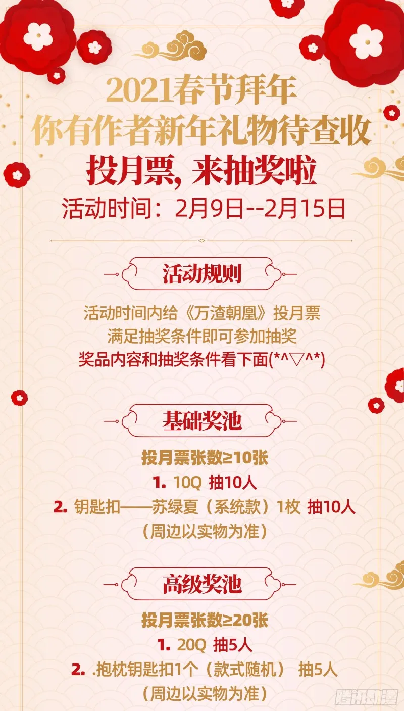 朝堂对弈 第99页