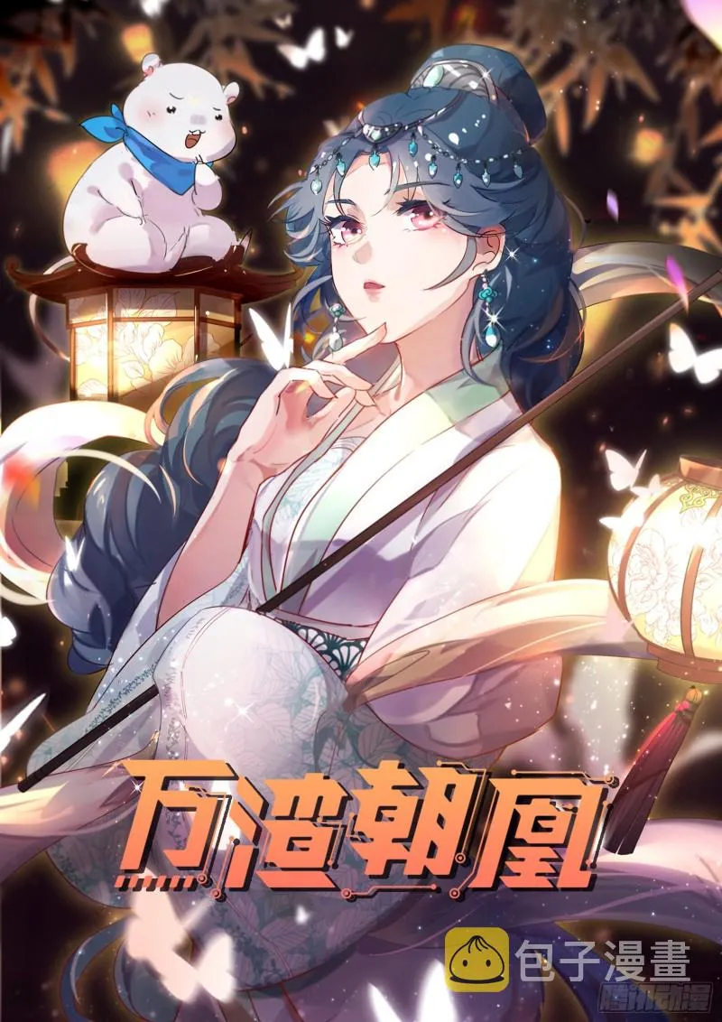苏护卫在此 第1页