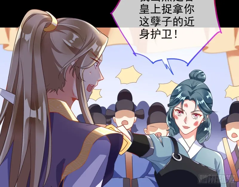 苏护卫在此 第48页