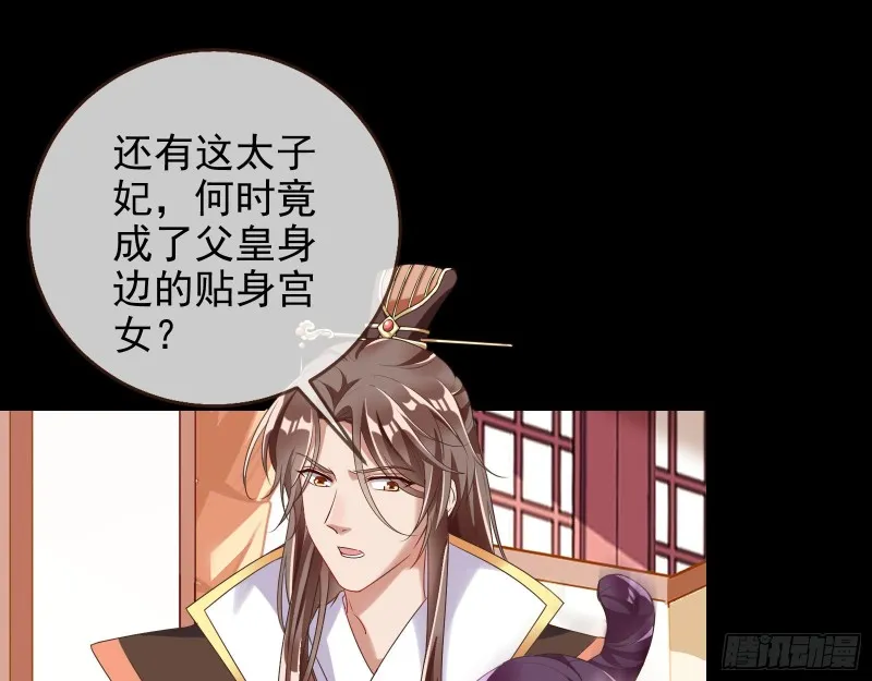 苏护卫在此 第76页