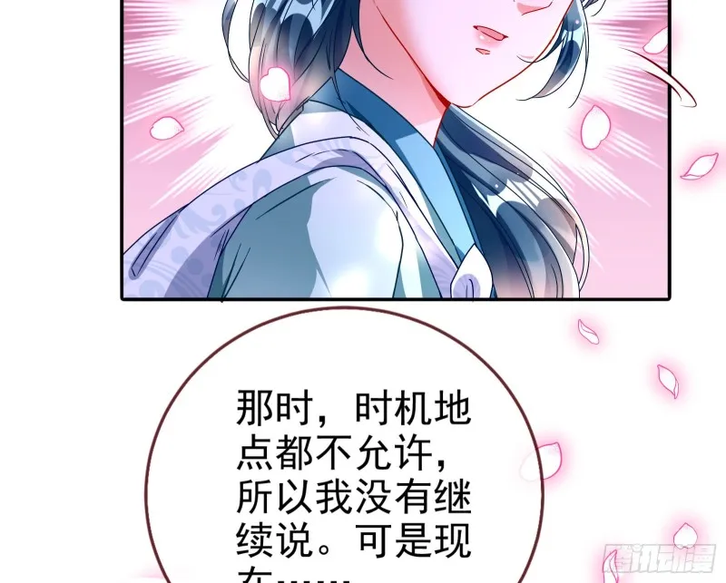 我愿意 第20页