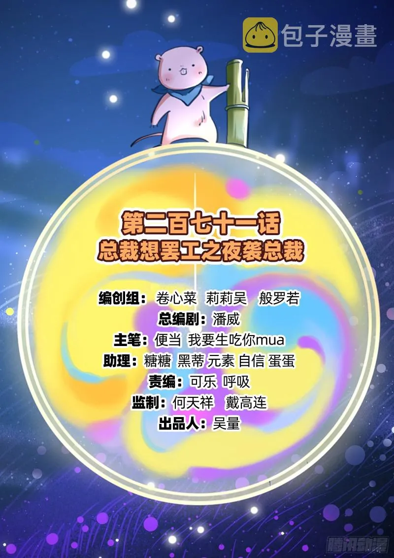 夜袭总裁 第2页