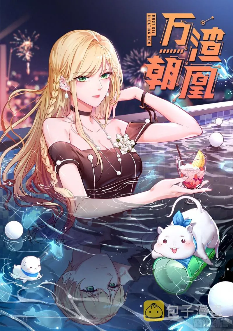宿主中邪了 第1页
