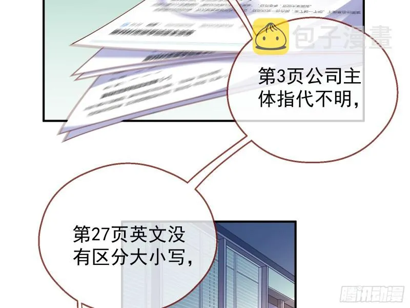 宿主中邪了 第31页