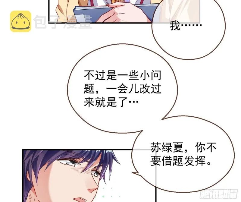宿主中邪了 第38页