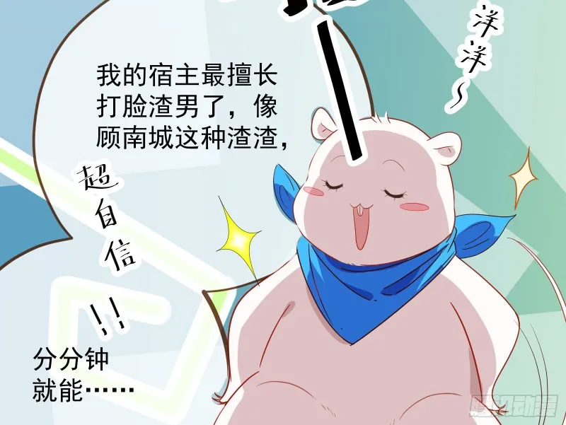 宿主中邪了 第73页