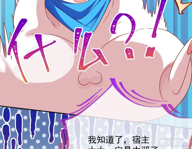 宿主中邪了 第97页