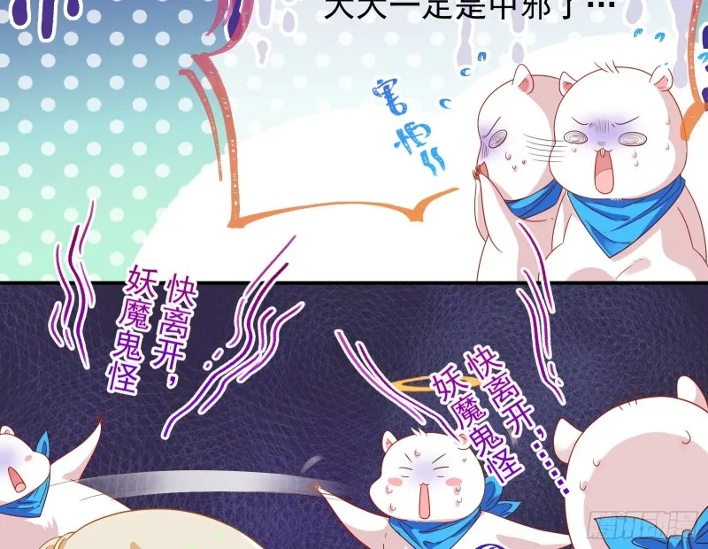 宿主中邪了 第98页