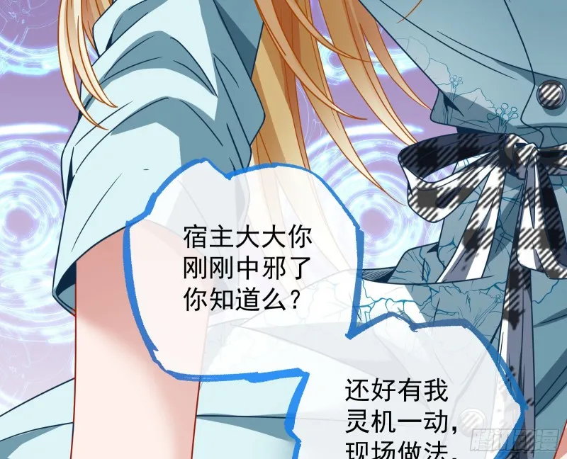 宿主中邪了 第106页
