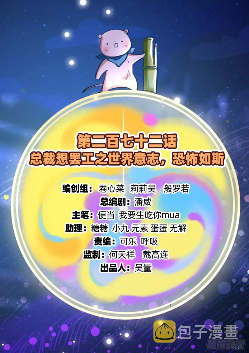 世界意志，恐怖如斯 第2页