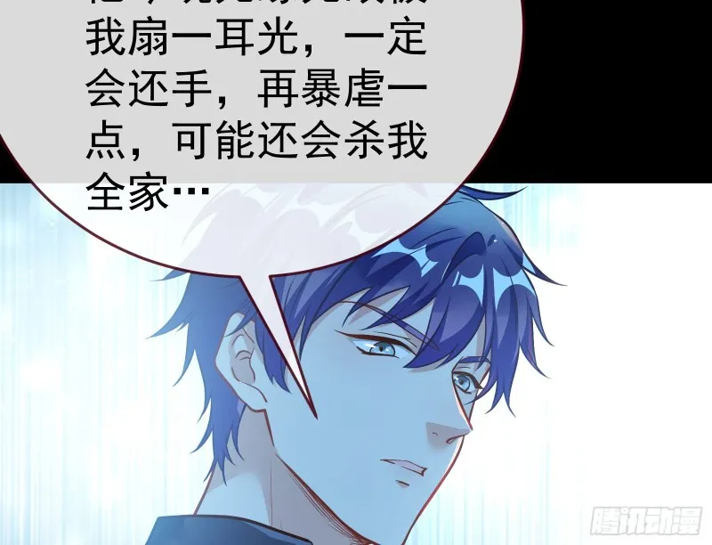 世界意志，恐怖如斯 第52页
