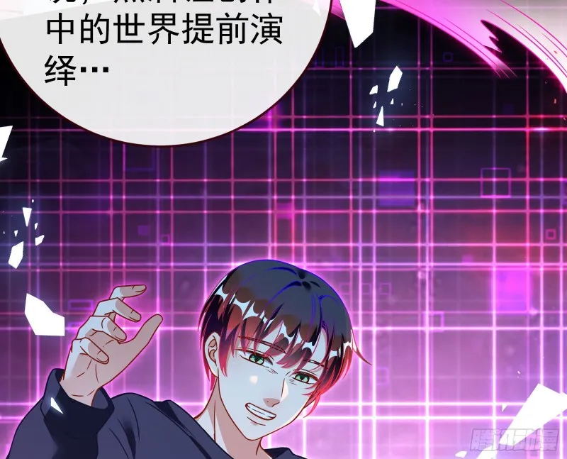 世界意志，恐怖如斯 第68页