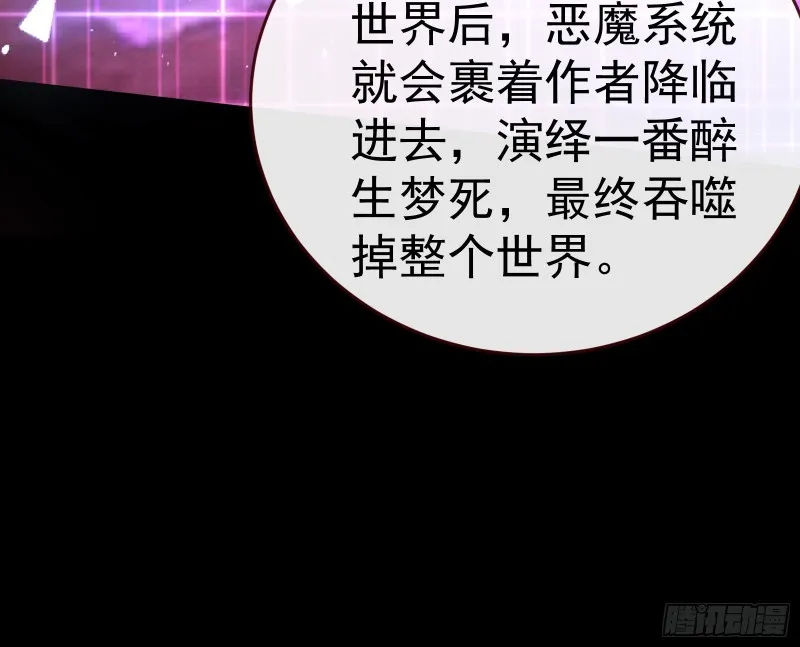 世界意志，恐怖如斯 第70页
