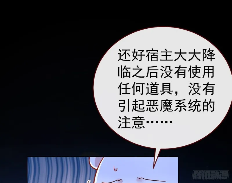 世界意志，恐怖如斯 第71页