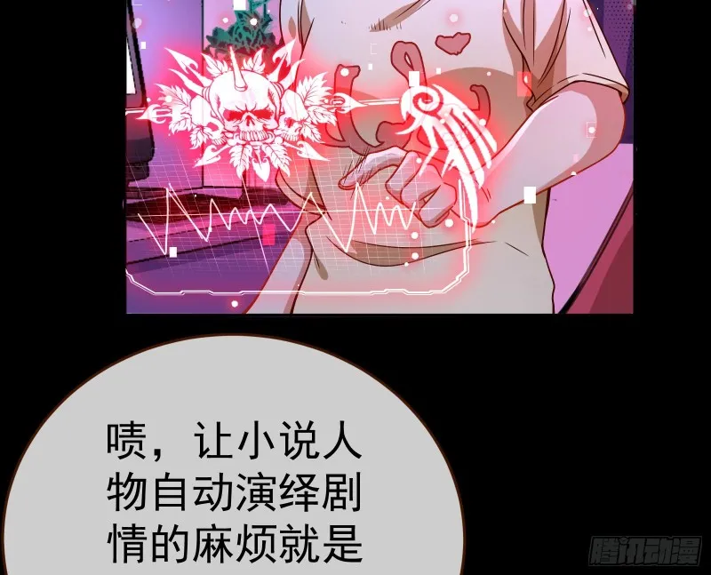 世界意志，恐怖如斯 第120页