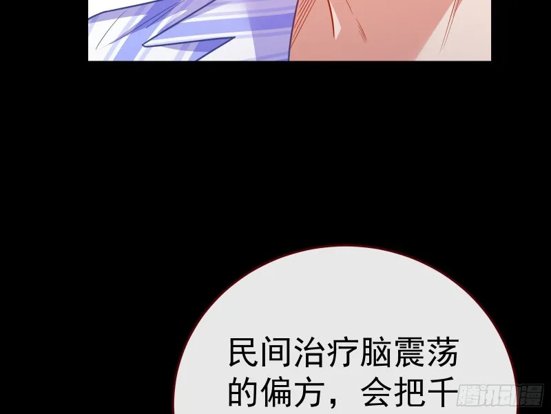失忆的总裁 第36页