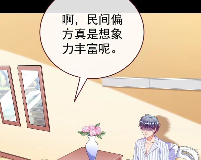 失忆的总裁 第43页