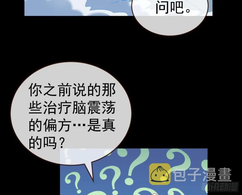 失忆的总裁 第95页