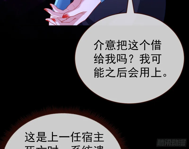 被杀死的宿主 第114页