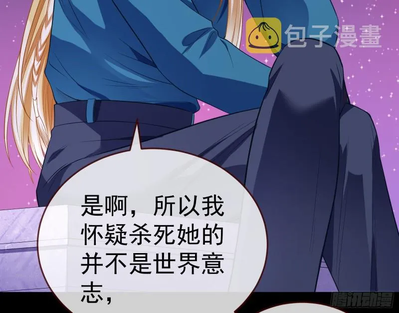被杀死的宿主 第130页