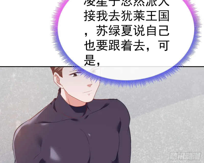 送你一顶绿帽 第23页