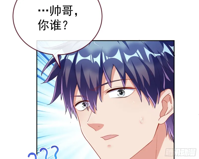 送你一顶绿帽 第29页