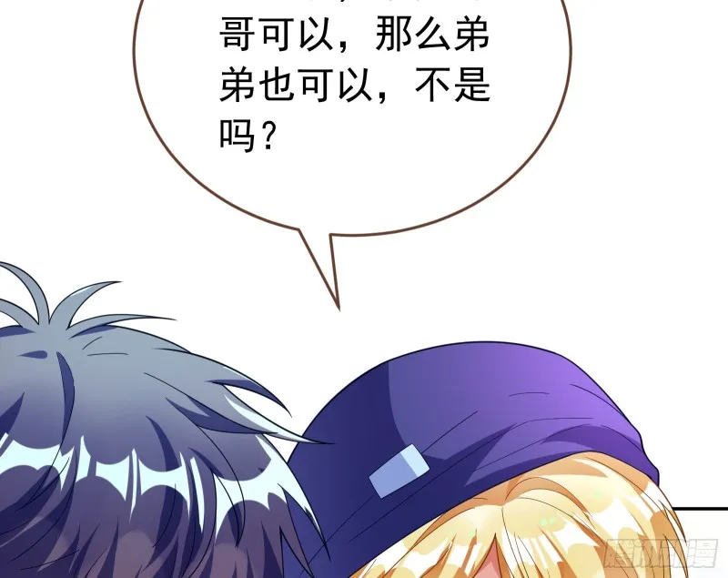 送你一顶绿帽 第38页