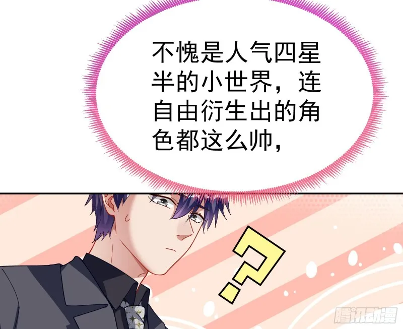 送你一顶绿帽 第89页