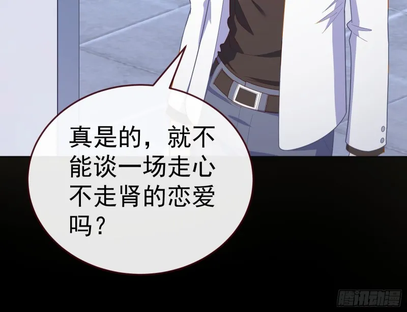 送你一顶绿帽 第137页