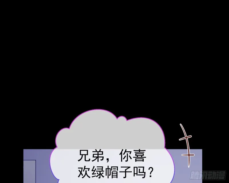 送你一顶绿帽 第170页