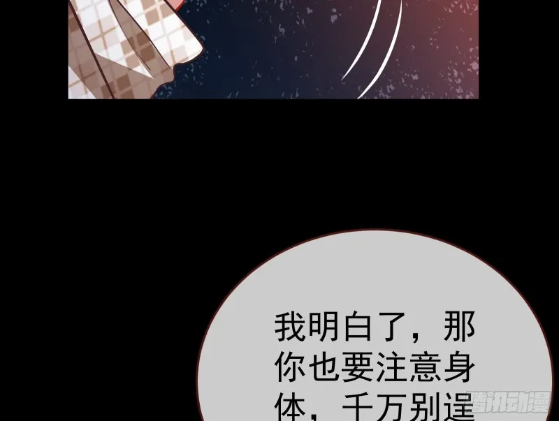 遗落的王储 第18页