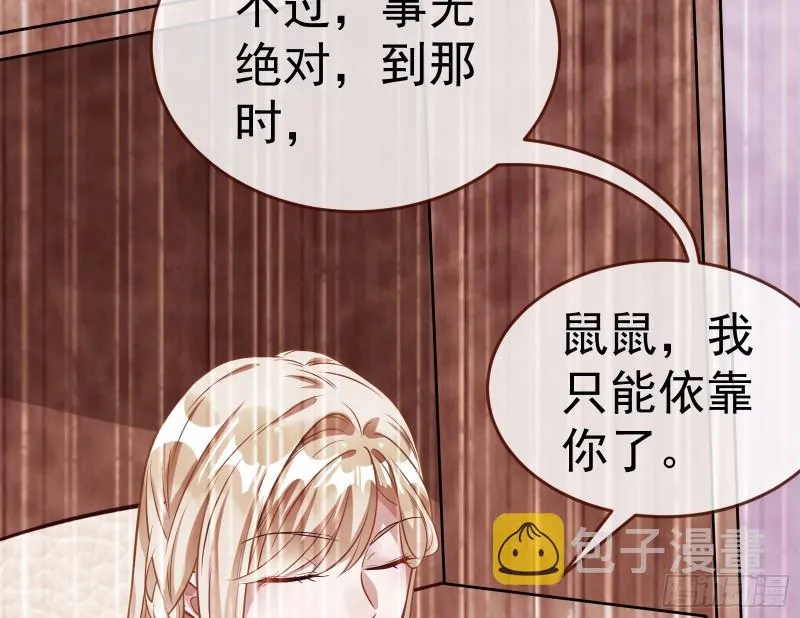 遗落的王储 第65页
