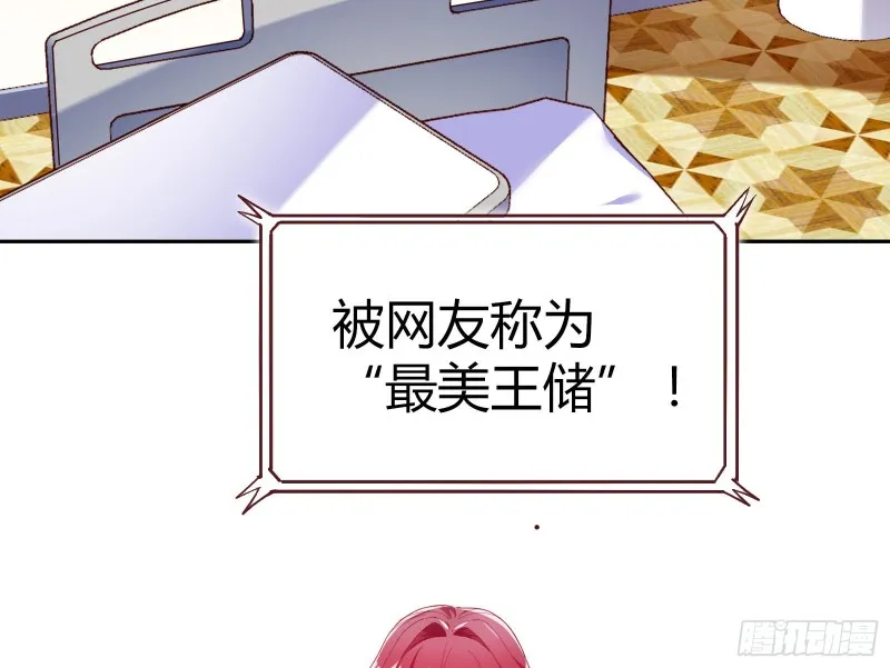 遗落的王储 第91页