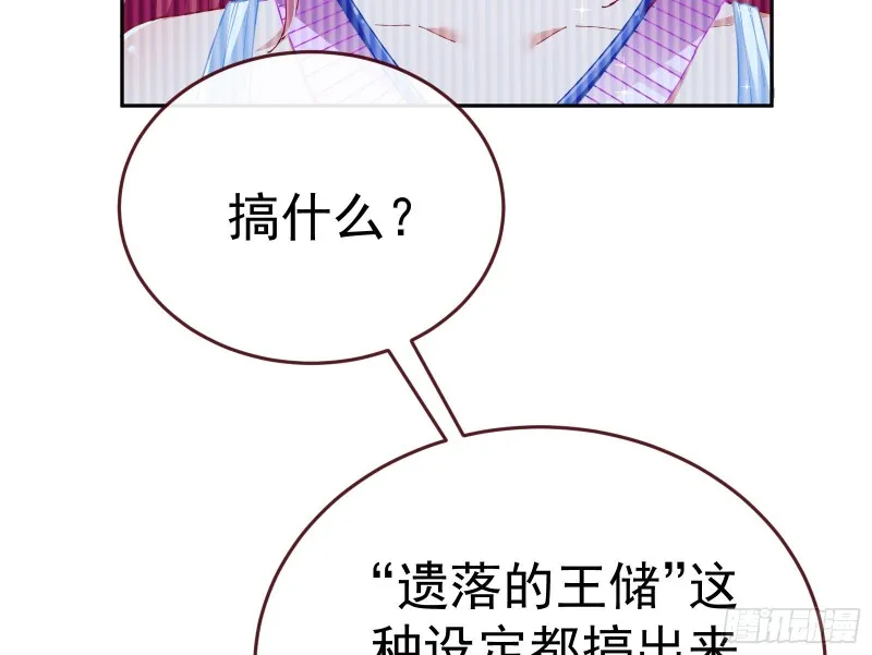 遗落的王储 第96页