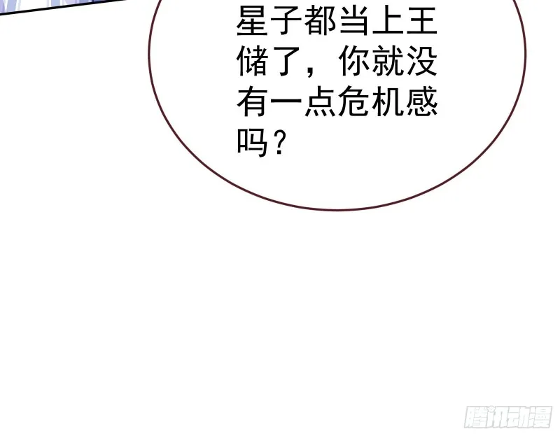 遗落的王储 第128页