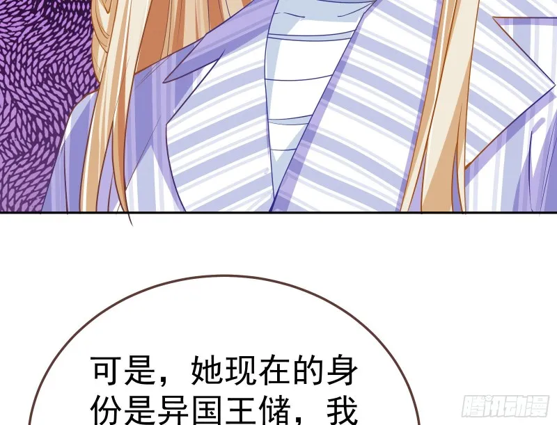 遗落的王储 第149页