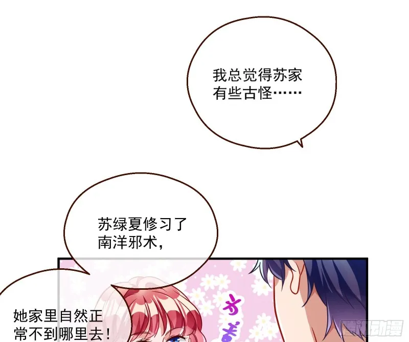 苏绿夏的遗物 第27页