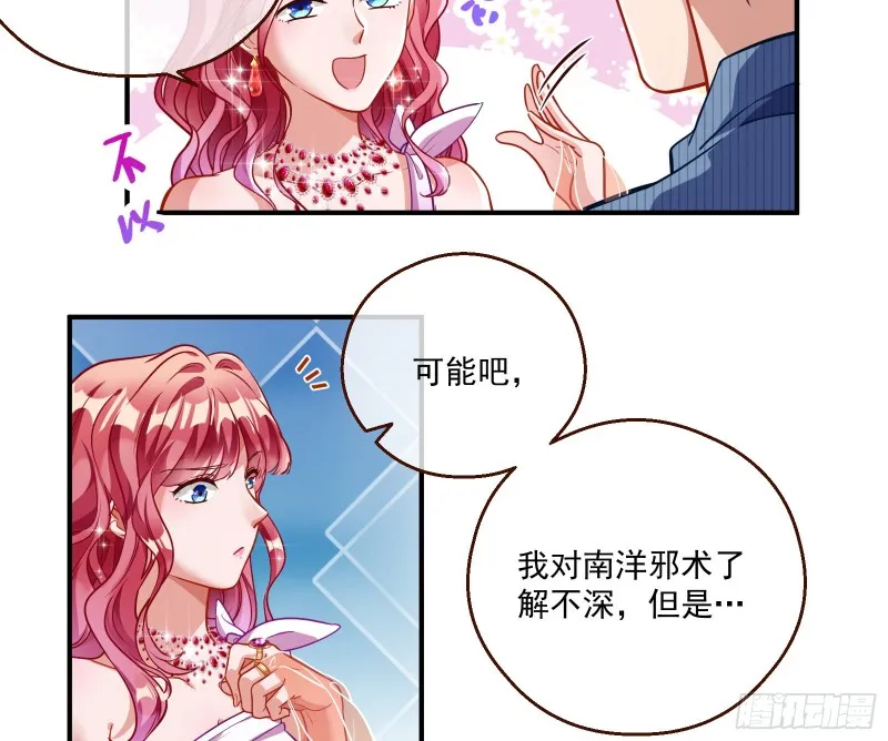 苏绿夏的遗物 第28页