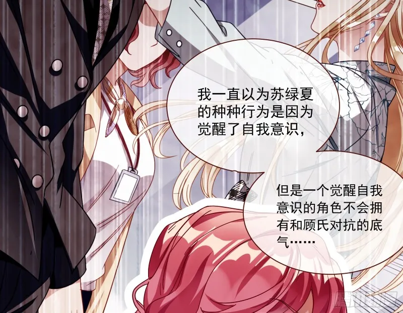 苏绿夏的遗物 第73页