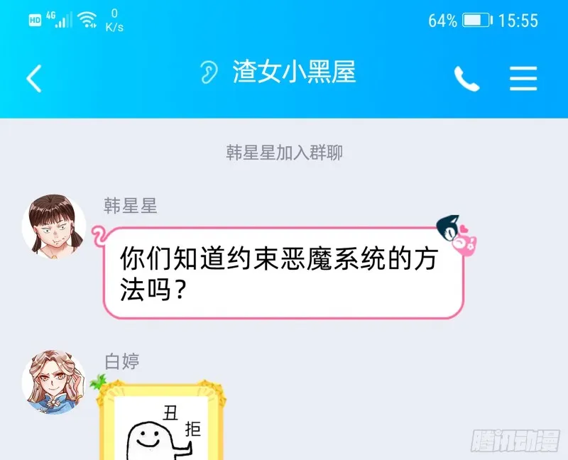 苏绿夏的遗物 第83页