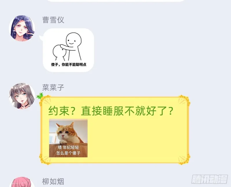 苏绿夏的遗物 第87页