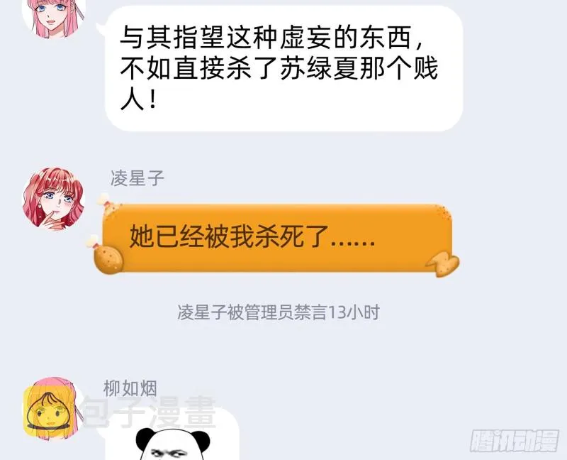苏绿夏的遗物 第88页