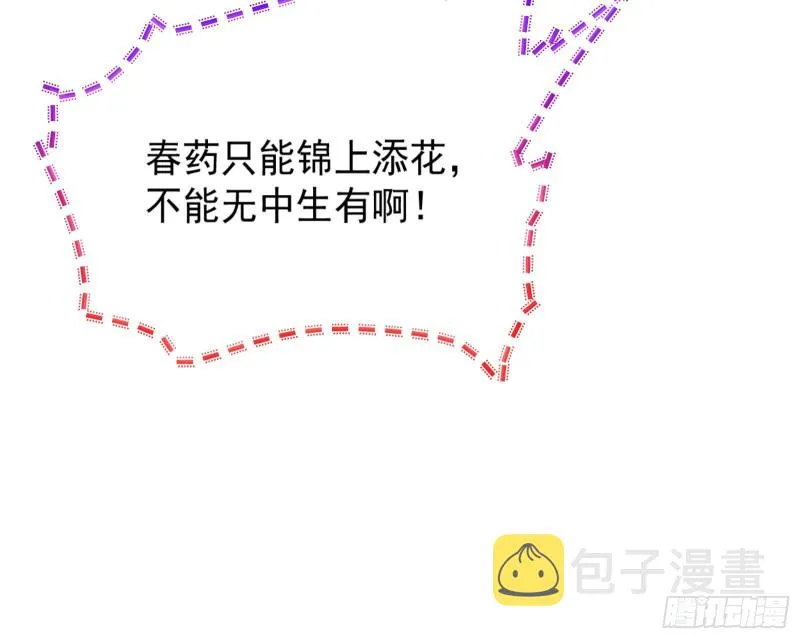 一度春宵 第24页