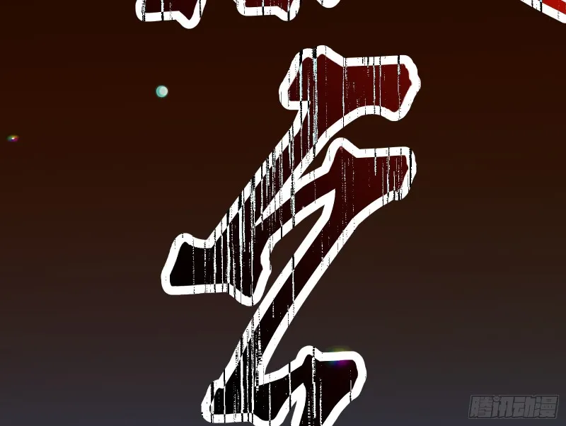 一度春宵 第69页