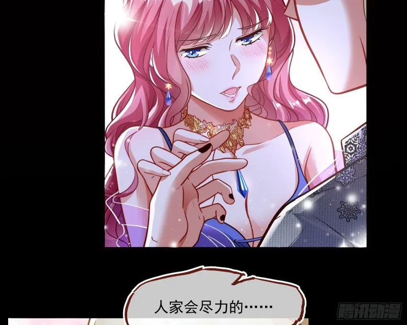 一度春宵 第84页