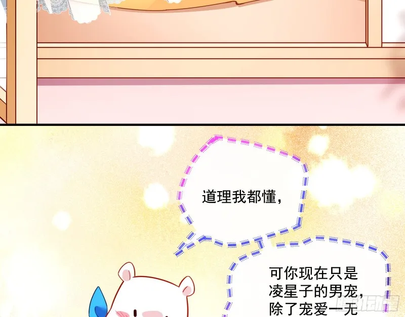 除了宠爱一无所有 第61页