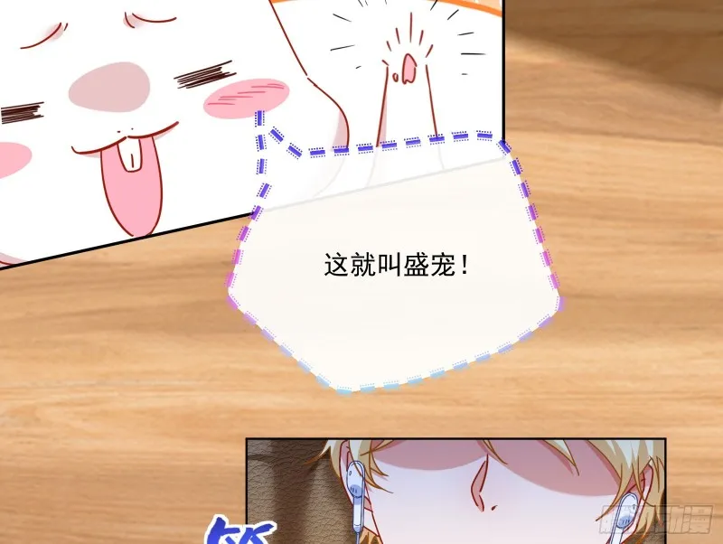除了宠爱一无所有 第90页