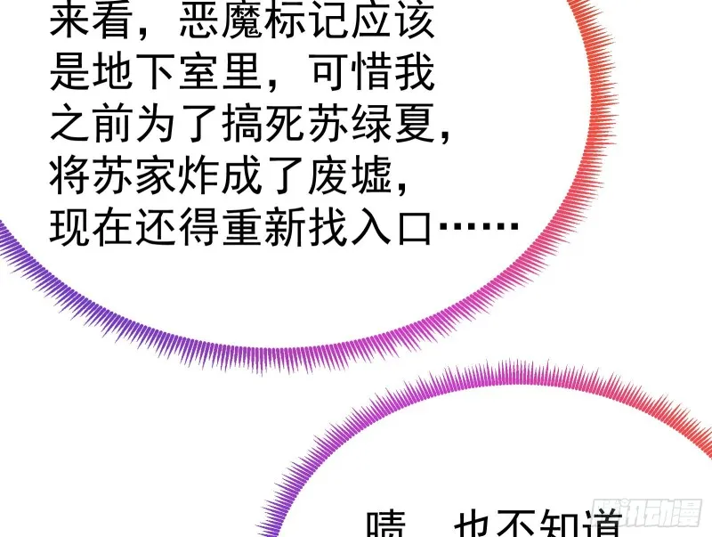 英雄救美 第21页