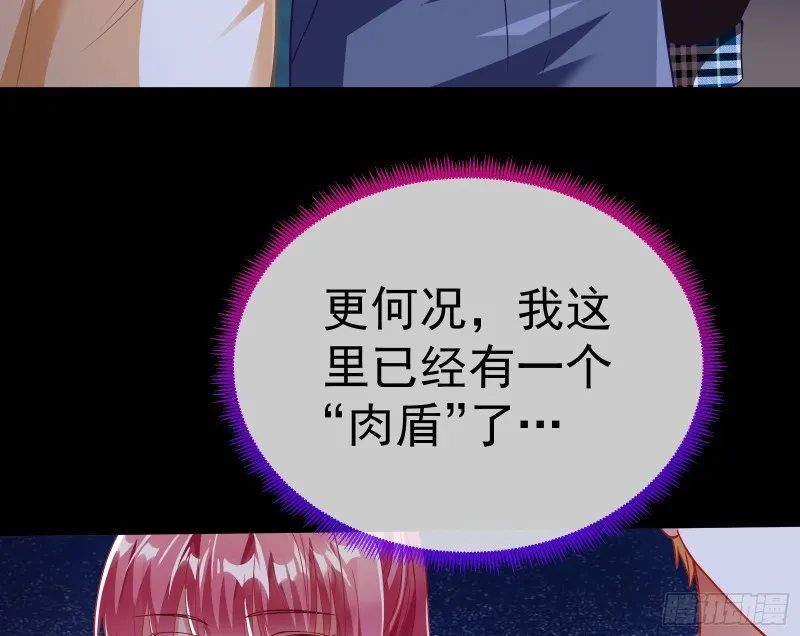 英雄救美 第67页